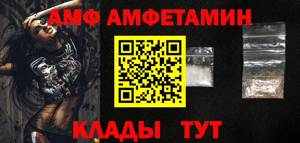 АМФ  Amphetamine 97%  Вход с VPN  Курган 