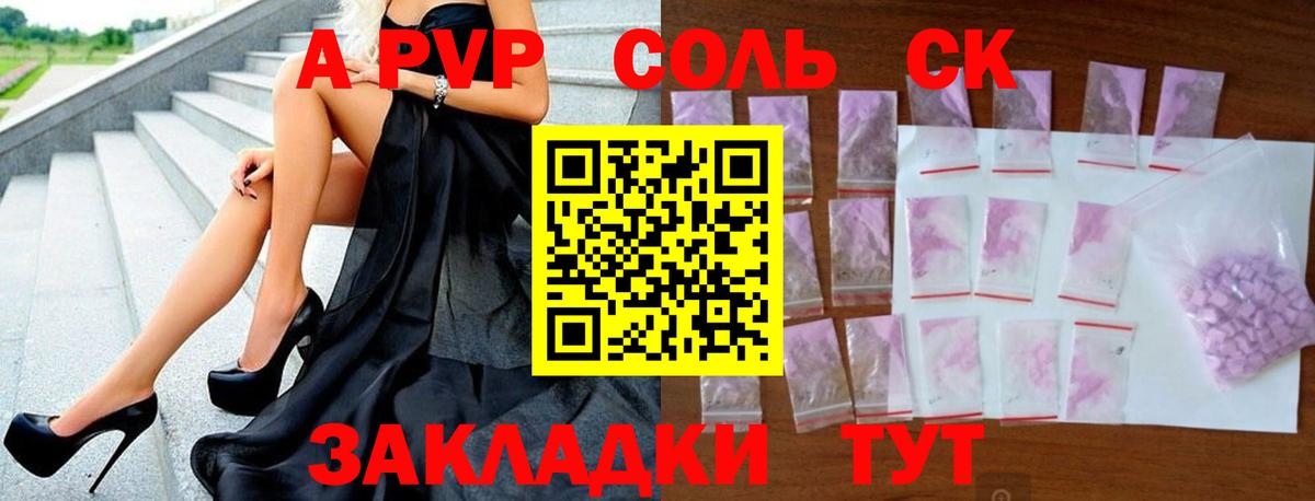 Alpha-PVP СК Курган