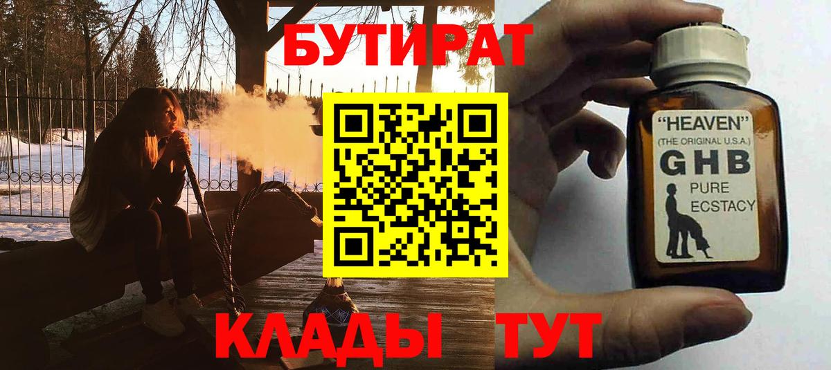 БУТИРАТ вода Курган