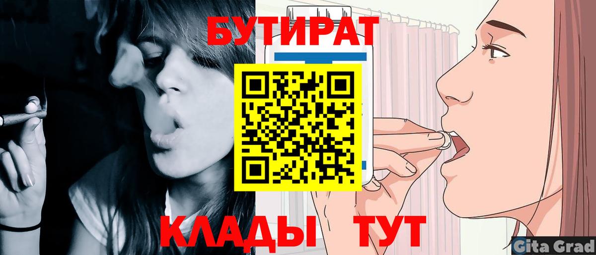 БУТИРАТ BDO 33%  Вход с VPN  БУТИРАТ  Курган 
