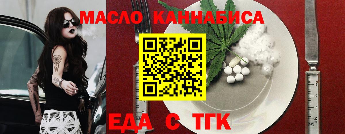 Cannafood конопля  Вход с VPN  Курган 