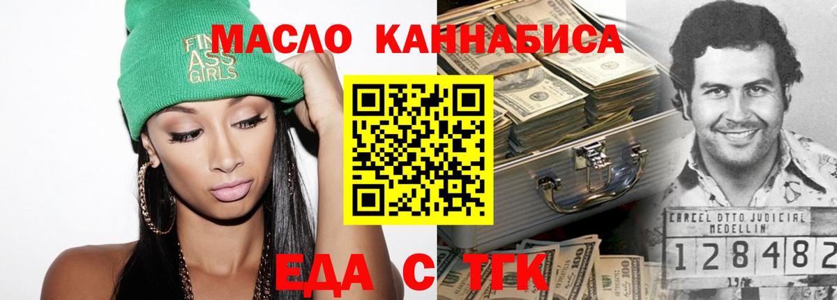 Еда ТГК конопля Курган