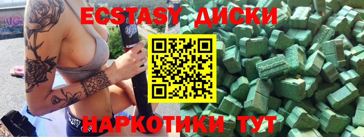 Ecstasy диски Курган