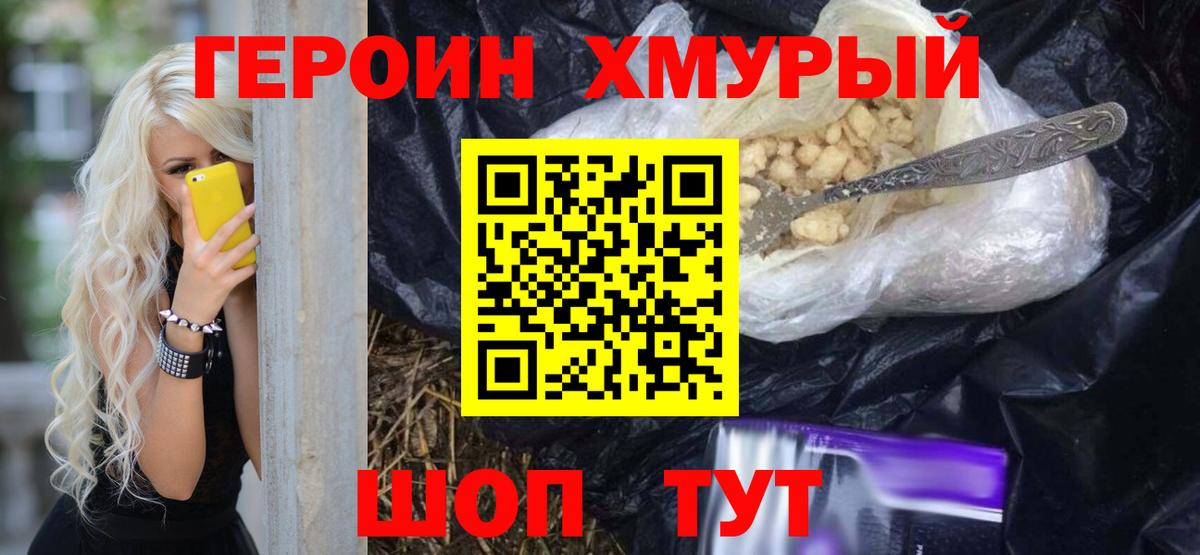 ГЕРОИН гречка  ГЕРОИН  Курган  Вход с VPN 