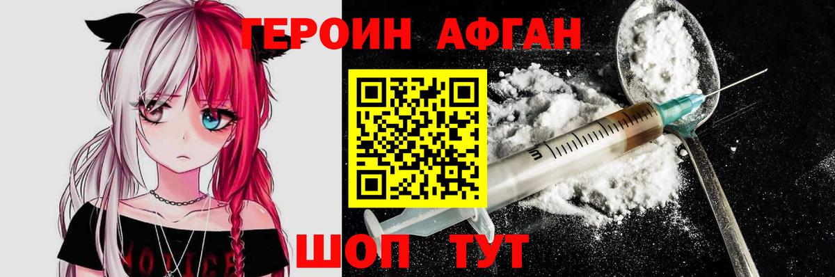 Героин Heroin Курган