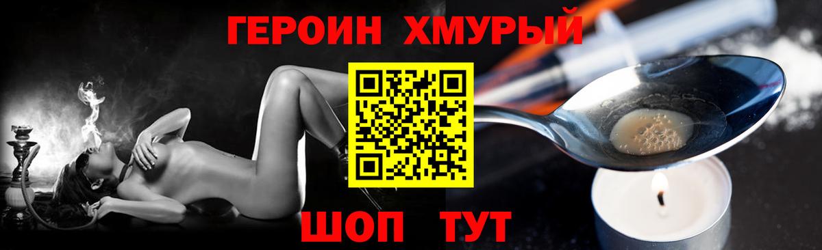 Героин Heroin Курган