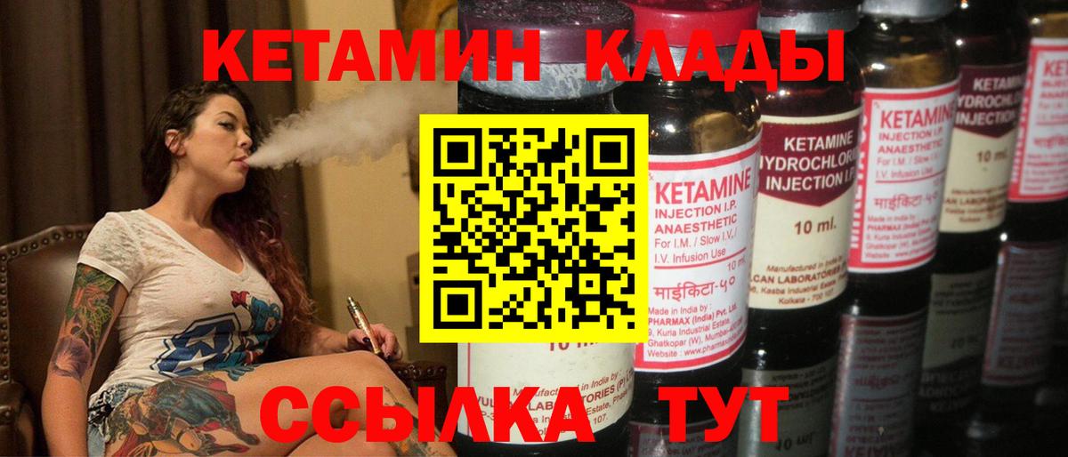 Кетамин ketamine Курган