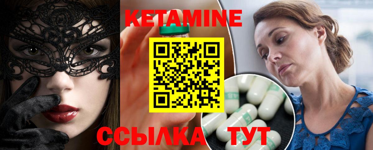 Кетамин VHQ  Вход с VPN  Курган 