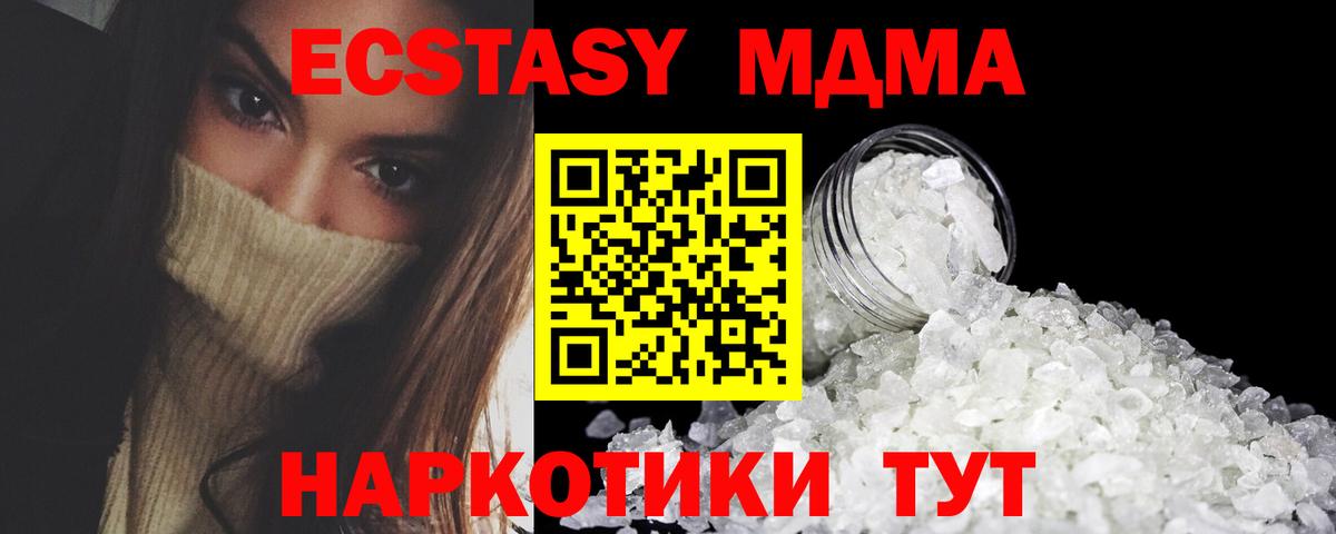 МДМА crystal  МДМА  Курган 