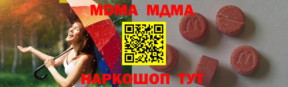 МДМА VHQ  Вход с VPN  MDMA  MDMA кристаллы  Курган 