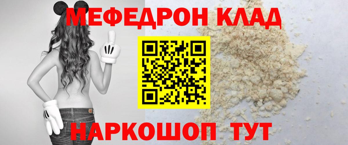 Меф мяу мяу мука Курган