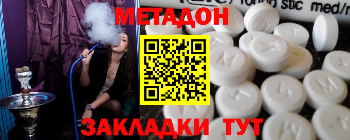 МЕТАДОН белоснежный  МЕТАДОН VHQ  ОМГ ОМГ как войти  Курган  Вход с VPN 