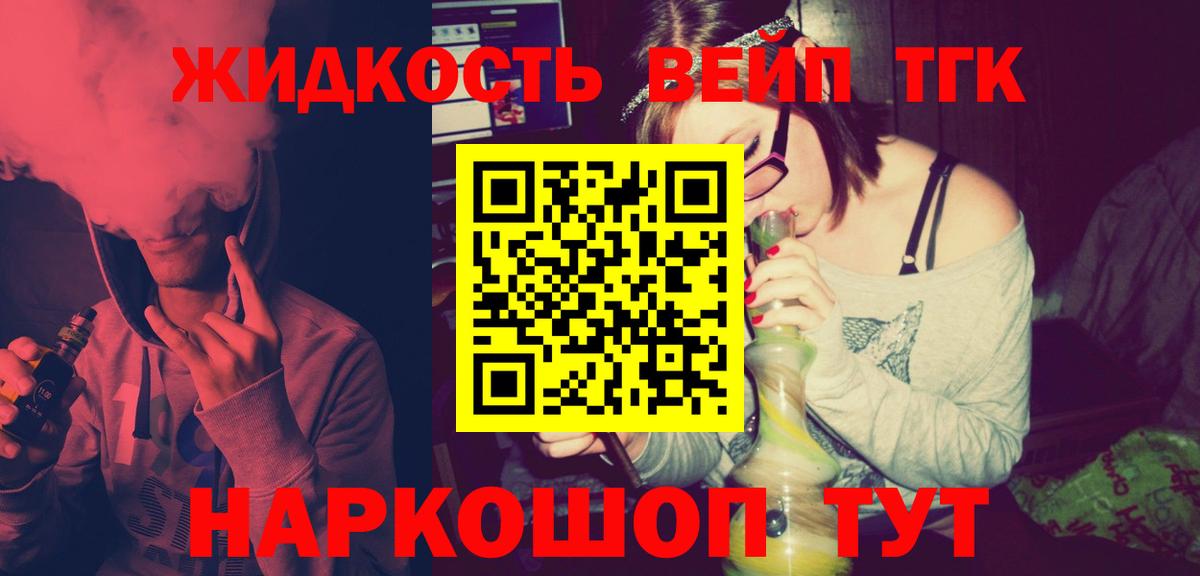 хочу наркоту  Курган  ТГК вейп  Дистиллят ТГК THC oil 
