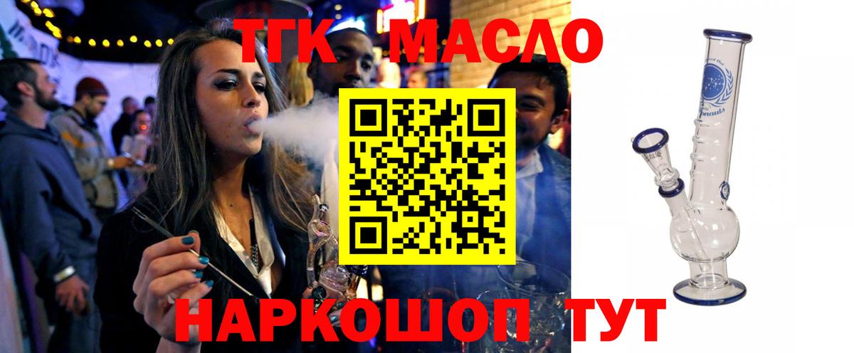 ТГК вейп с тгк Курган