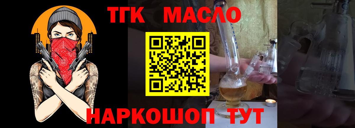 Дистиллят ТГК гашишное масло Курган